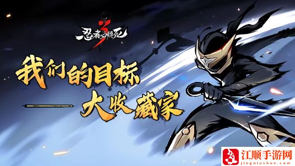 忍者必须死3兑换码入口 忍者必须死3兑换码2023年大全