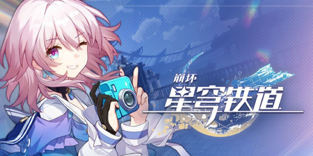 星穹铁道cdk在哪里兑换 星穹铁道cdk怎么用