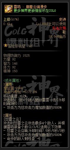DNF雾神尼雷霆套融合装备属性一览