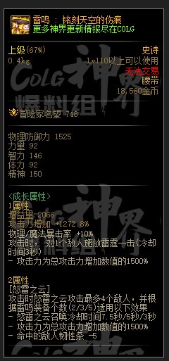 DNF雾神尼雷霆套融合装备属性一览