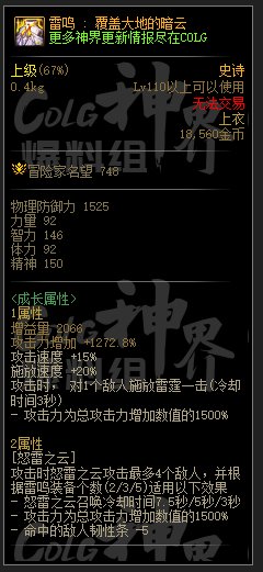 DNF雾神尼雷霆套融合装备属性一览