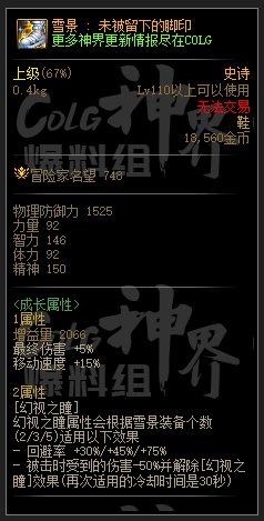 DNF雾神尼雪景套融合装备属性一览