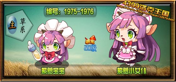 洛克王国紫萝小女仆性格推荐
