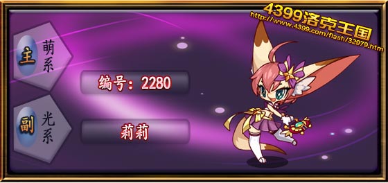 洛克王国莉莉技能表