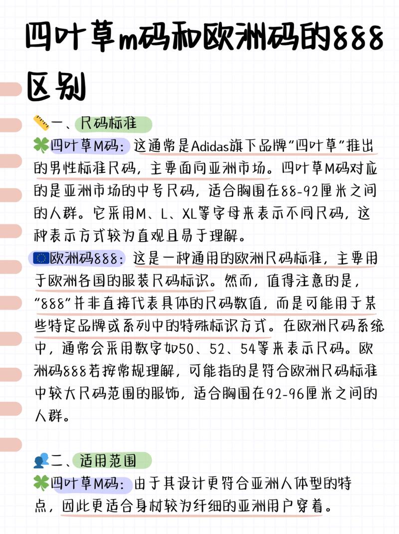 四叶草M码与欧洲码888