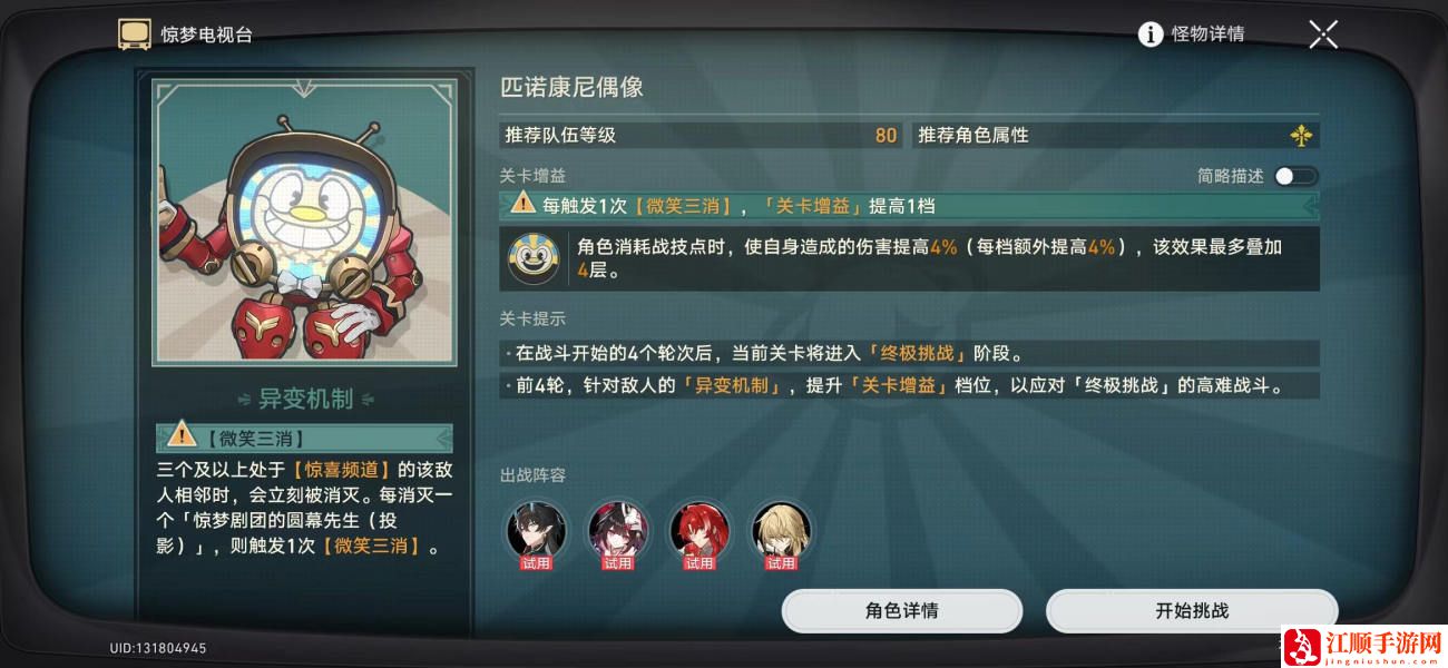 《崩坏星穹铁道》惊梦电视台第二关平民阵容搭配攻略