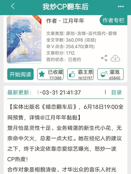 渣受翻车后被催眠炒了