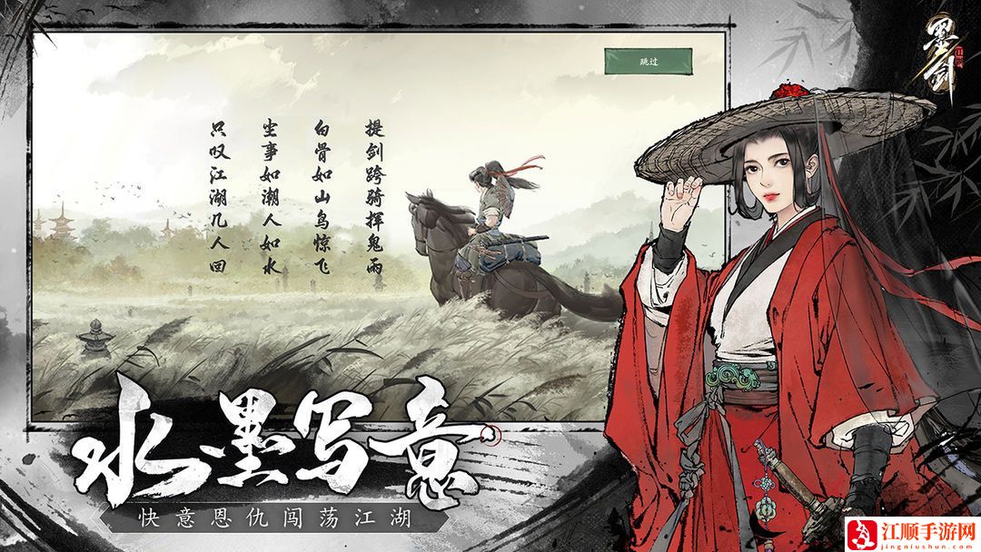 墨剑江湖攻略 新手入门不走弯路玩法大全[多图]图片1