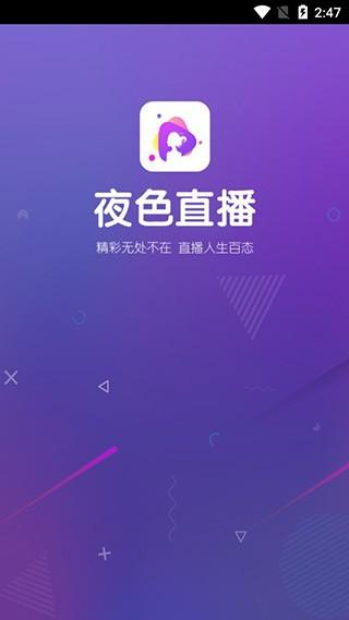 深夜直播软件大全下载