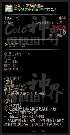 DNF雾神尼雪景套融合装备属性一览