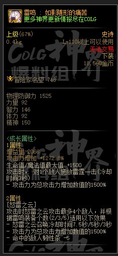 DNF雾神尼雷霆套融合装备属性一览