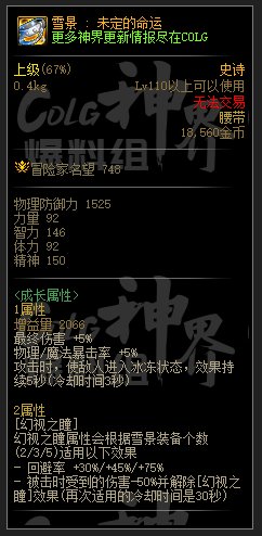 DNF雾神尼雪景套融合装备属性一览