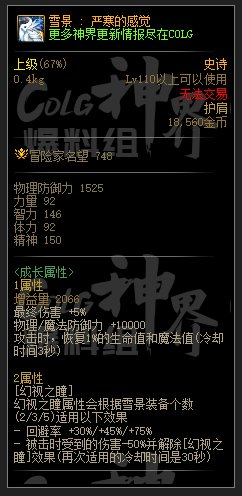 DNF雾神尼雪景套融合装备属性一览