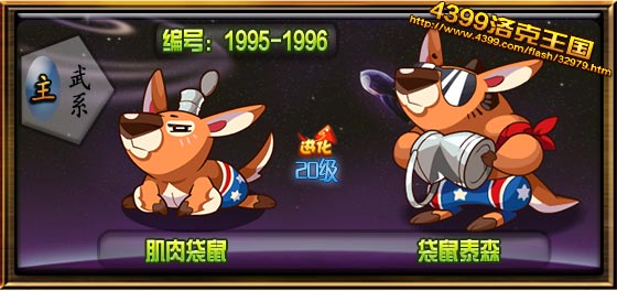 洛克王国袋鼠泰森性格推荐