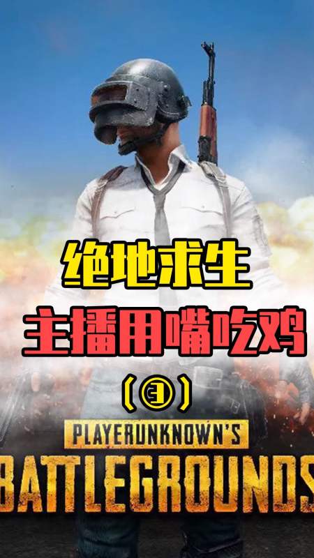 用嘴巴吃鸡的优缺点