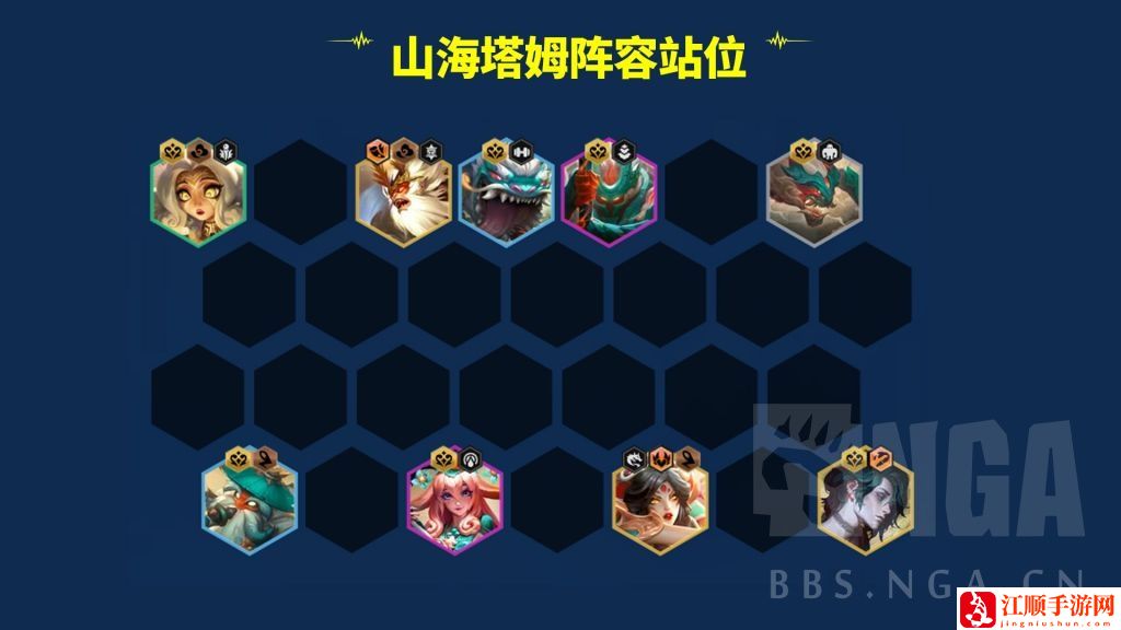云顶之弈S11山海巴德阵容攻略