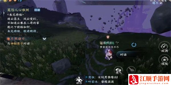 《逆水寒手游》月照诸方奇遇任务攻略