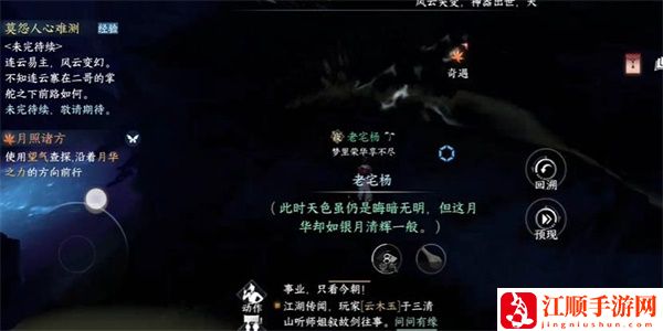 《逆水寒手游》月照诸方奇遇任务攻略