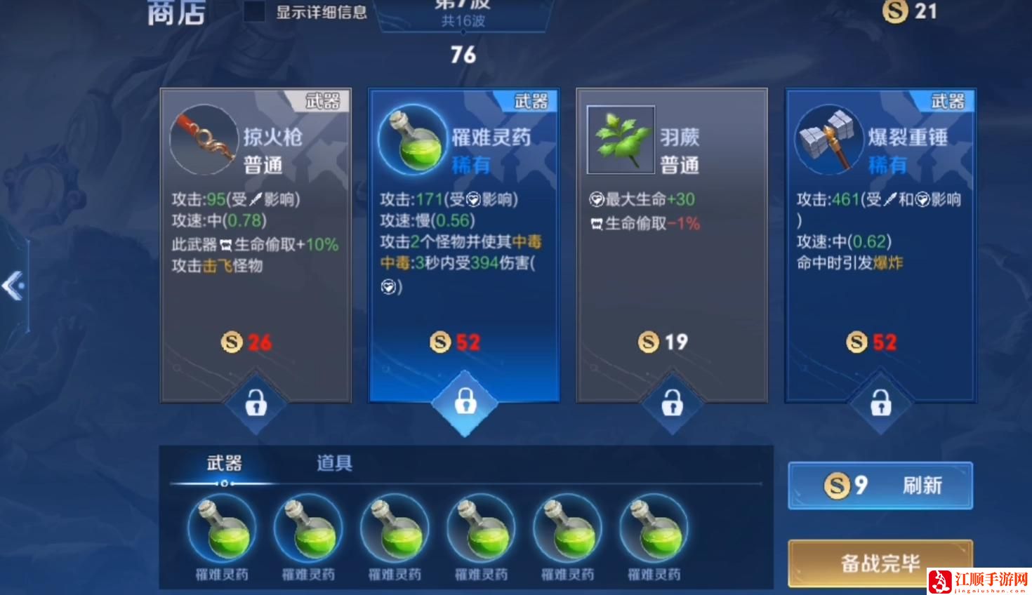 《王者荣耀》机关百炼3-4通关攻略