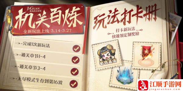 《王者荣耀》机关百炼第三关通关攻略