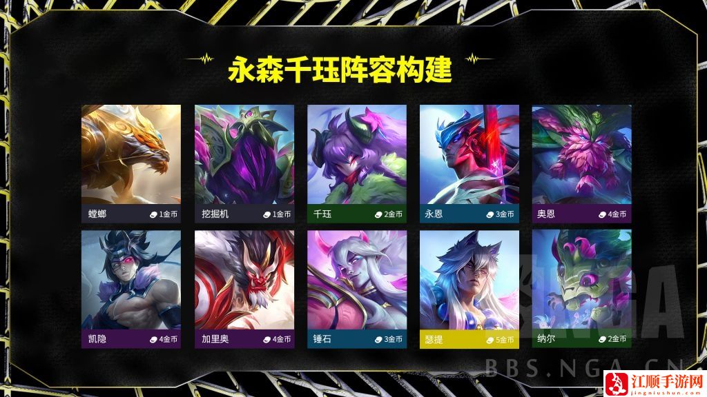 云顶之弈S11永森死神千珏阵容攻略