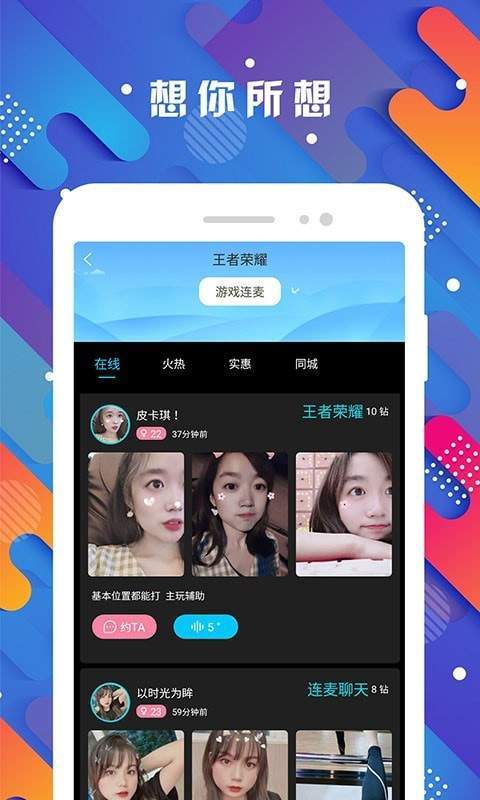 探花密聊APP
