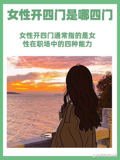 女性开四门
