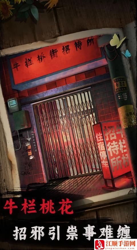 背后灵第四章攻略大全 第四章通关图文攻略详解[多图]图片2