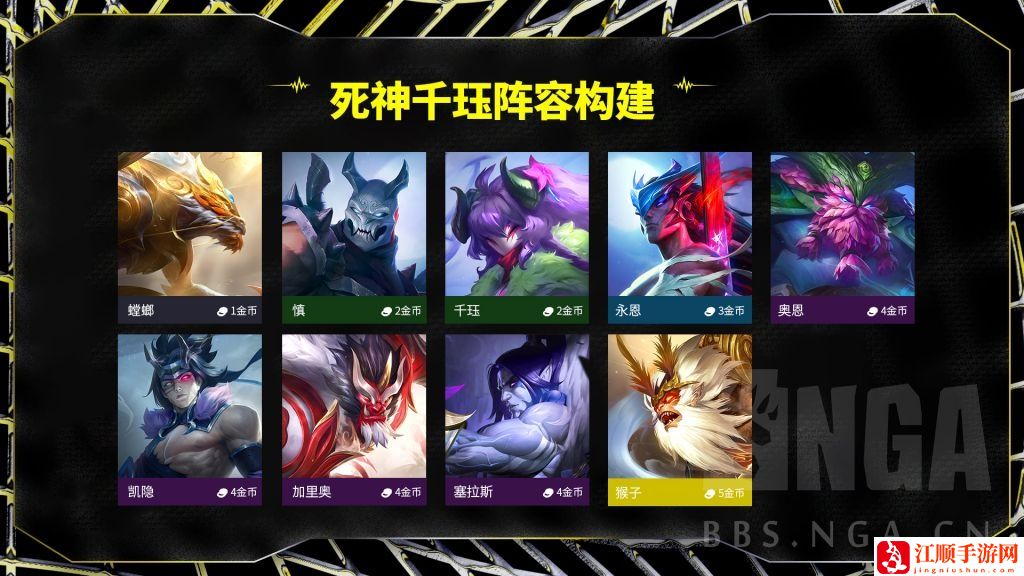 云顶之弈S11永森死神千珏阵容攻略