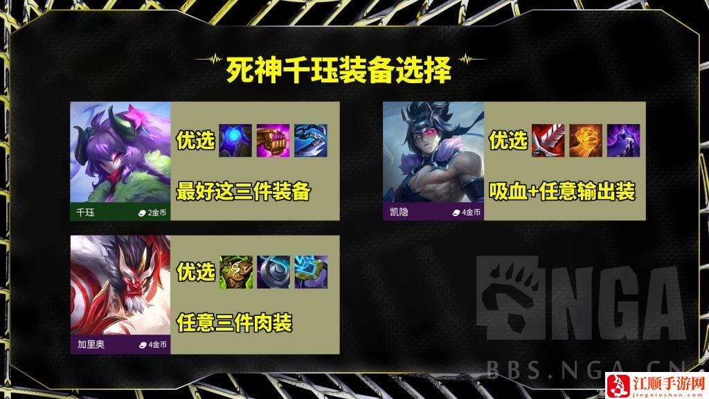 云顶之弈S11永森死神千珏阵容攻略