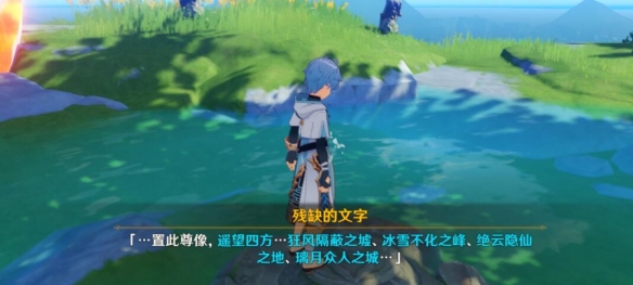 《原神》轻策庄三个碎片解锁攻略