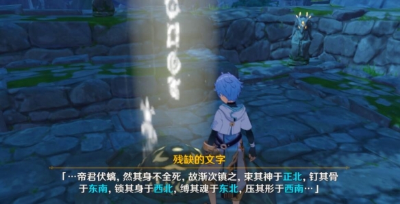 《原神》轻策庄三个碎片解锁攻略