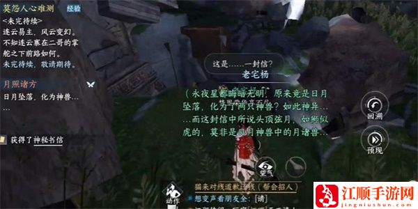 《逆水寒手游》月照诸方奇遇任务攻略