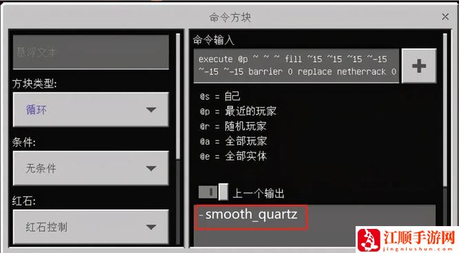 我的世界平滑沙石指令名称