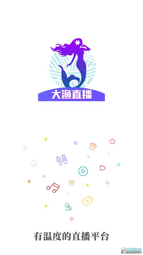 大鱼直播最新版本
