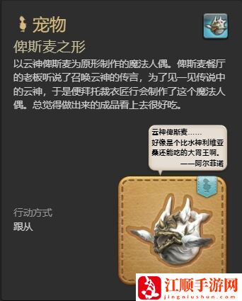 ff14俾斯麦之形宠物怎么获得 ff14俾斯麦之形获得方法