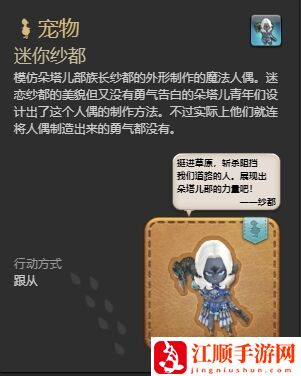 ff14迷你纱都宠物怎么获得 ff14迷你纱都获得方法