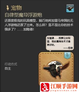 ff14自律型魔导浮游炮宠物怎么获得 ff14自律型魔导浮游炮获得方法