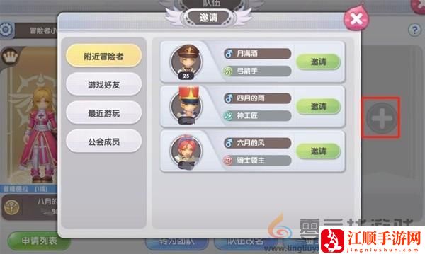 组队方法一览
