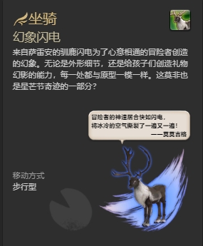 最终幻想14幻象闪电坐骑怎么获得-ff14幻象闪电获得方法
