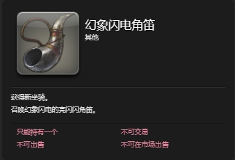 最终幻想14幻象闪电坐骑怎么获得-ff14幻象闪电获得方法