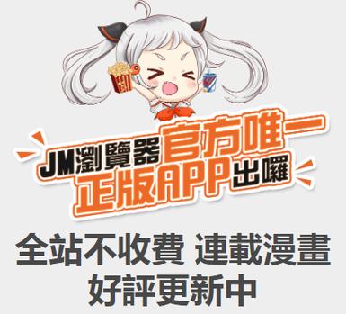 jmcomic.2.0.mic1.7.3安卓版