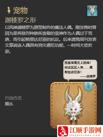 ff14迦楼罗之形宠物怎么获得 ff14迦楼罗之形获得方法
