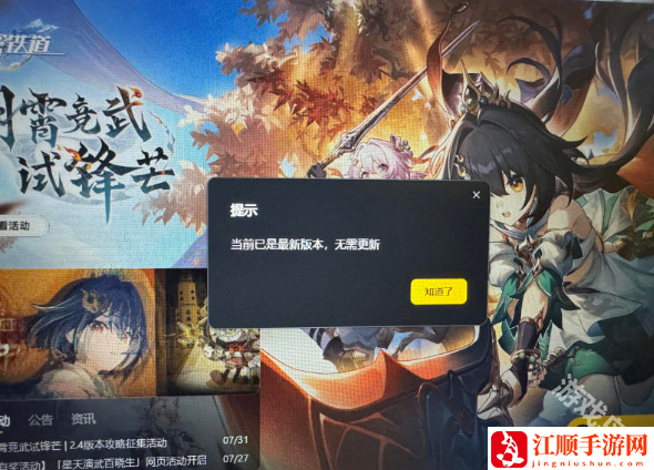 星穹铁道启动器显示为最新版本但是游戏没有更新进不去怎么办