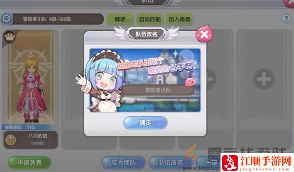 组队方法一览
