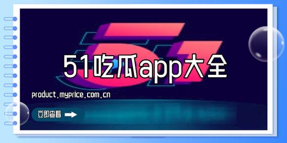 51吃瓜网今日吃瓜资源