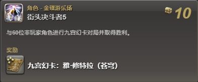 ff14雅修特拉苍穹幻卡怎么获得 ff14雅修特拉苍穹幻卡获得方法