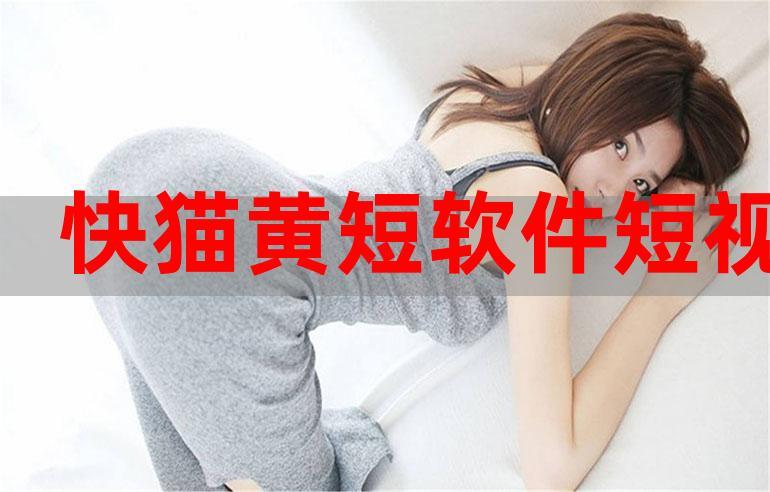 免费国产短视频app软件ios