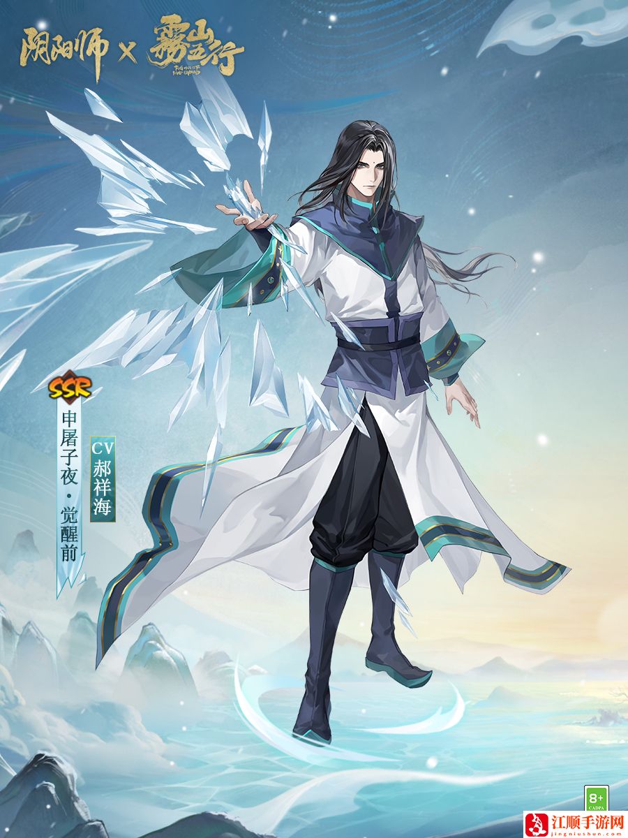 阴阳师水行使者申屠子夜降临获取方法 阴阳师水行使者申屠子夜降临如何获取