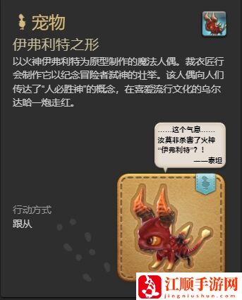 ff14伊弗利特之形宠物怎么获得 ff14伊弗利特之形获得方法